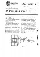 Устройство преобразования сейсмического сигнала Устройство преобразования сейсмического сигнала