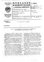 Способ введения металлов и ихсоединений в трубчатые газоразрядныелампы Способ введения металлов и ихсоединений в трубчатые газоразрядныелампы