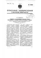Устройство для регулирования количества топлива, впрыскиваемого в цилиндры двигателя внутреннего сгорания Устройство для регулирования количества топлива, впрыскиваемого в цилиндры двигателя внутреннего сгорания