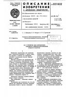 Устройство для определения объем-ного электросопротивления бумаги икартона Устройство для определения объем-ного электросопротивления бумаги икартона