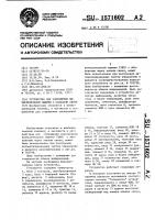 Устройство для сопряжения вычислительной машины с каналами связи Устройство для сопряжения вычислительной машины с каналами связи