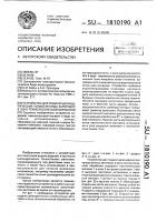 Устройство для подачи цилиндрических тонкостенных заготовок в зону технологической обработки Устройство для подачи цилиндрических тонкостенных заготовок в зону технологической обработки