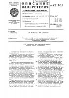 Устройство для определения биения лопаток ротора турбомашины Устройство для определения биения лопаток ротора турбомашины