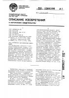 Устройство для измерения деформаций Устройство для измерения деформаций
