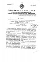 Способ производства серно-жировой незамшеванной кожи Способ производства серно-жировой незамшеванной кожи