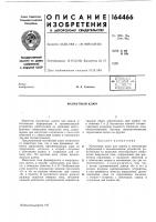 Всесоюсиая &lt;&gt;&amp; патентно •&lt;$&gt;&amp;те;:;;-; чес!;',яси5л!;отекан. а. славинамагнитный ключ