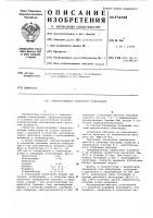 Патент ссср 374338 Патент ссср 374338