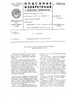 Устройство для защиты гребных винтов быстроходных судов Устройство для защиты гребных винтов быстроходных судов