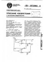 Функциональный преобразователь Функциональный преобразователь