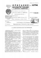 Патент ссср 337758 Патент ссср 337758