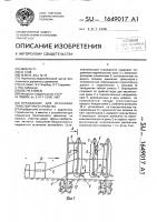 Ограждение для остановки транспортного средства Ограждение для остановки транспортного средства