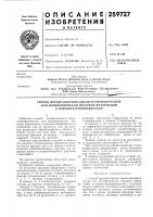Способ преобразования квазистереофонической Способ преобразования квазистереофонической