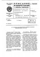 Устройство для автоматического контроля и регулирования параметров радиоэлектронной аппаратуры Устройство для автоматического контроля и регулирования параметров радиоэлектронной аппаратуры