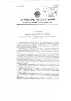 Барботажная ситчатая тарелка Барботажная ситчатая тарелка