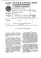 Устройство для размена монет Устройство для размена монет
