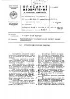 Устройство для дробления винограда Устройство для дробления винограда