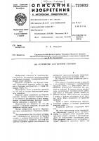 Устройство для бурения скважин Устройство для бурения скважин