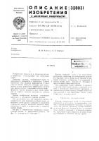 Патент ссср  328031