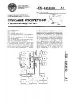 Устройство для преобразования по функциям уолша Устройство для преобразования по функциям уолша