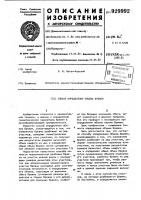 Способ определения объема бревен Способ определения объема бревен
