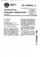 Устройство для сухого тушения кокса Устройство для сухого тушения кокса