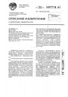 Способ исследования динамической функции мерцательного эпителия слизистой оболочки полости носа Способ исследования динамической функции мерцательного эпителия слизистой оболочки полости носа