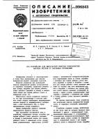 Устройство для импульсной очистки поверхностей нагрева котлов от наружных отложений Устройство для импульсной очистки поверхностей нагрева котлов от наружных отложений
