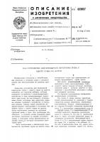 Патент ссср 433057 Патент ссср 433057