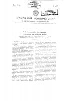 Устройство для укладки листов Устройство для укладки листов