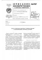 Способ измерения линейных размеров изделий с использованием антенных датчиков