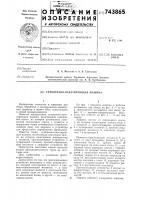 Сучкорезно-пакетирующая машина Сучкорезно-пакетирующая машина
