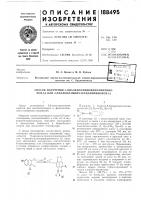 Патент ссср 188495 Патент ссср 188495