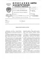 Редохранительный клапан Редохранительный клапан