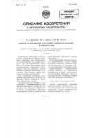 Способ селективной флотации свинцово-медных концентратов Способ селективной флотации свинцово-медных концентратов