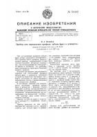 Прибор для определения профиля зубцов фрез и разверток Прибор для определения профиля зубцов фрез и разверток