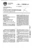 Устройство для распознавания образов Устройство для распознавания образов