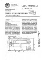 Перегрузочное устройство Перегрузочное устройство