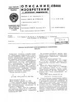 Патент ссср  418466