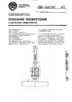 Сцепное устройство для каната с концевым грузом Сцепное устройство для каната с концевым грузом