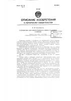 Устройство для непрерывного литья стальных слитков Устройство для непрерывного литья стальных слитков