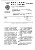 Устройство для остеосинтеза переломов костей Устройство для остеосинтеза переломов костей