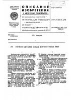 Устройство для оценки качества дискретного канала связи Устройство для оценки качества дискретного канала связи