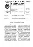 Приспособление для направления трубчатых деталей на швейной машине Приспособление для направления трубчатых деталей на швейной машине