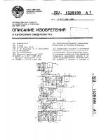 Многоканальный стабилизированный источник питания Многоканальный стабилизированный источник питания