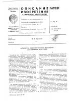 Устройство лентопротяжного механизма диктофонной приставки Устройство лентопротяжного механизма диктофонной приставки