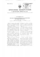 Способ ускорения твердения асбоцементных листовых материалов Способ ускорения твердения асбоцементных листовых материалов