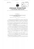 Устройство для проталкивании вагонеток в опрокидыватель Устройство для проталкивании вагонеток в опрокидыватель