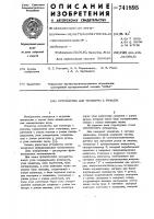 Устройство для телеигры с ружьем Устройство для телеигры с ружьем