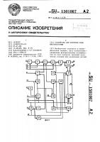 Устройство для контроля хода микропрограмм Устройство для контроля хода микропрограмм