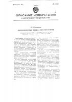 Высокооборотный жидкостный токосъемник Высокооборотный жидкостный токосъемник